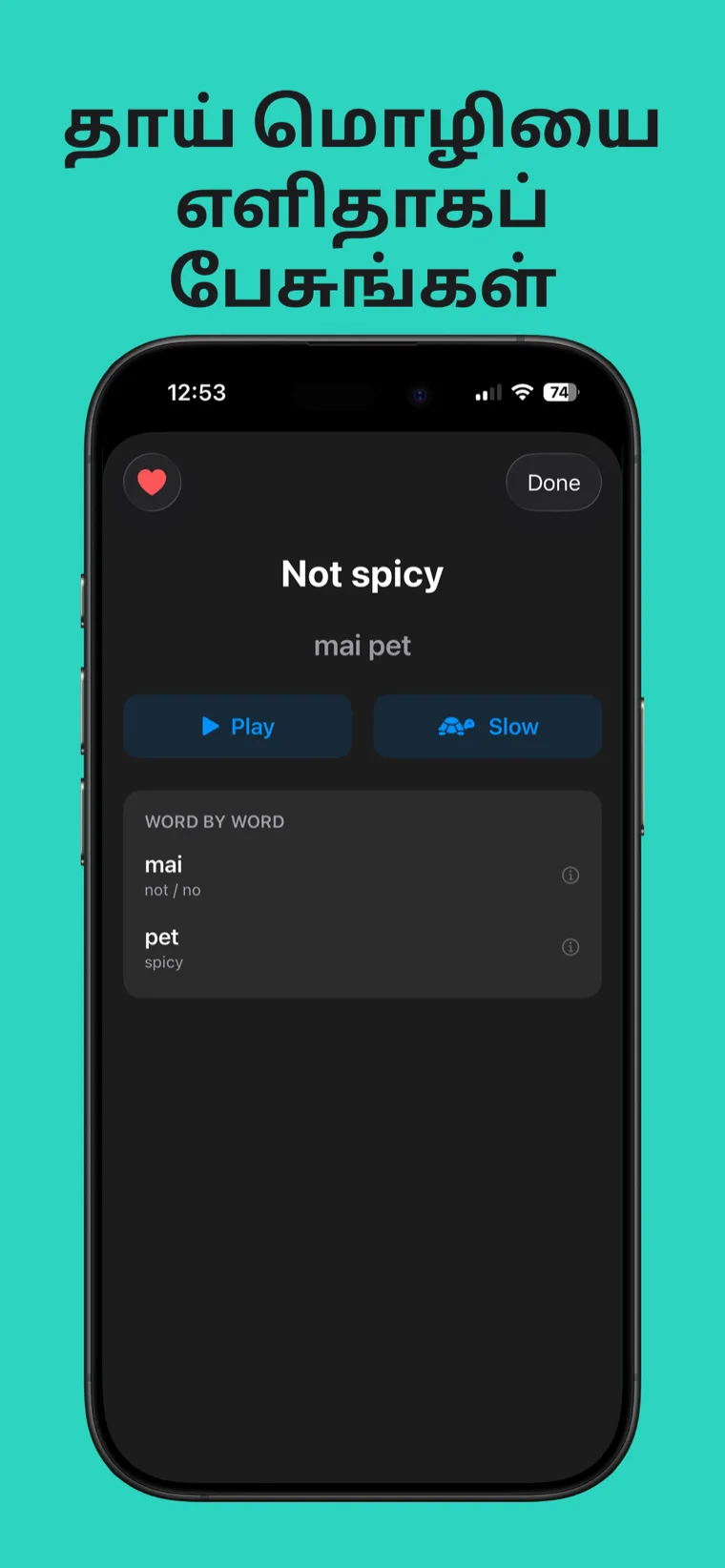 தாய் மொழியை எளிதாகப் பேசுங்கள் — iPhone-இல் தாய் சொற்றொடர், ஒலியியல், முழு அல்லது மெதுவான வேகத்தில் தாய் மொழி ஆடியோ மற்றும் சொல்லுக்குச் சொல் விளக்கத்துடன் ஒரு சொற்றொடர் அட்டையைக் காட்டுகிறது